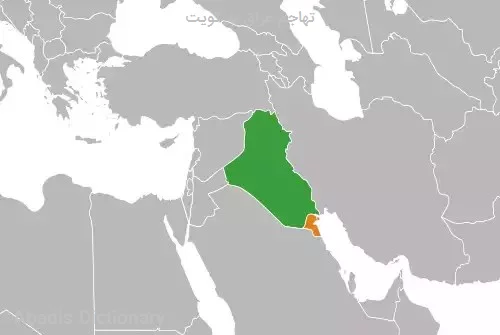 تهاجم عراق به کویت
